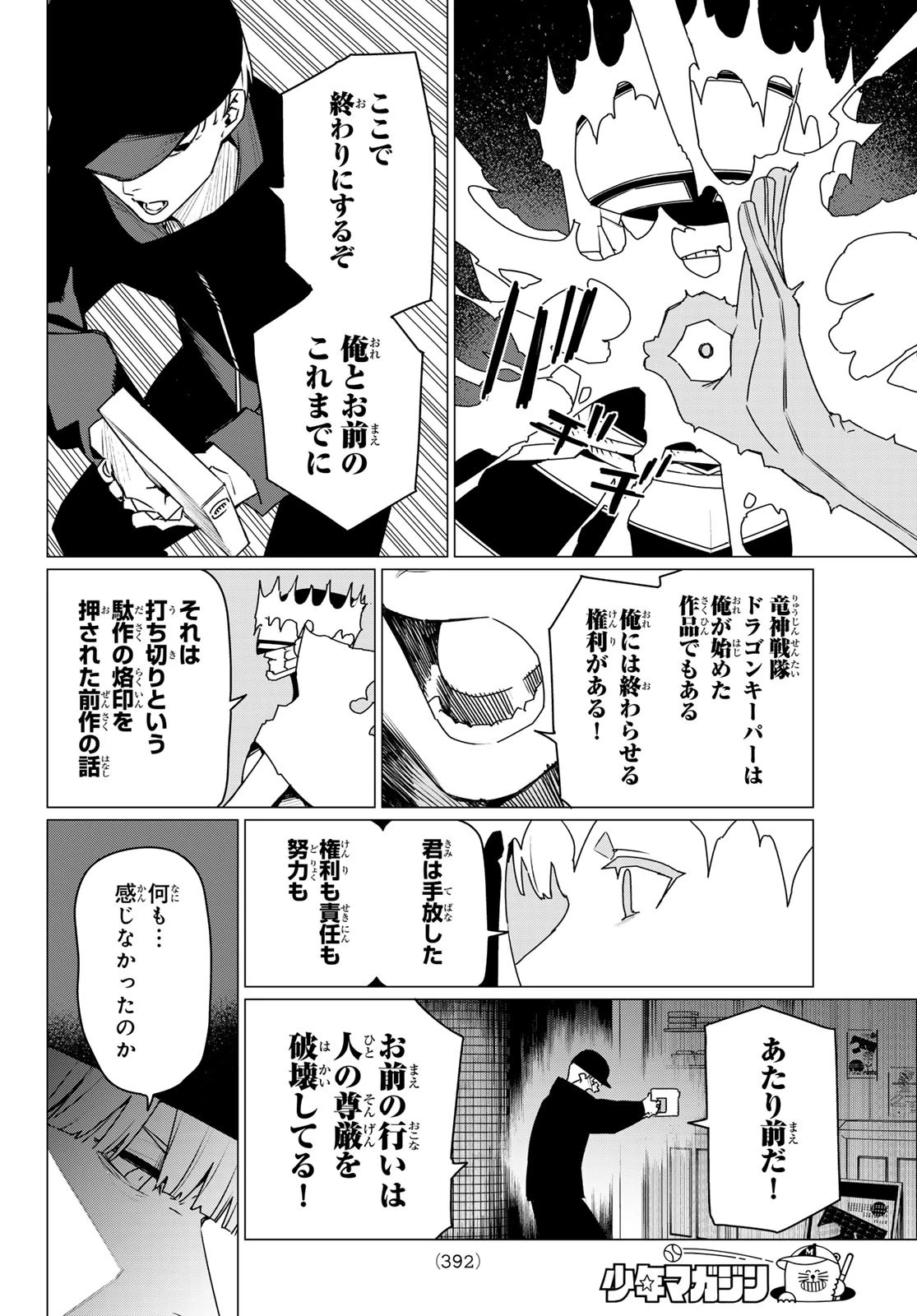 戦隊大失格 第185話 - 8