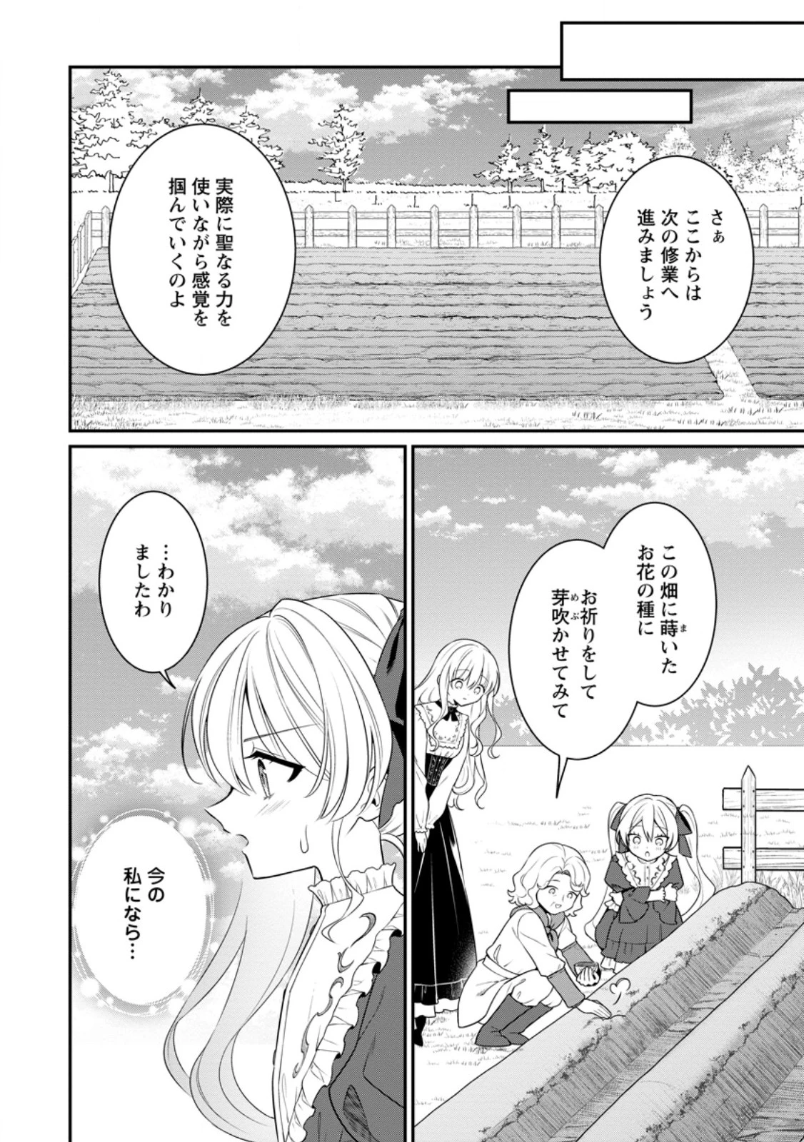 追放聖女のどろんこ農園生活～いつのまにか隣国を救ってしまいました～ 第19.1話 - 6