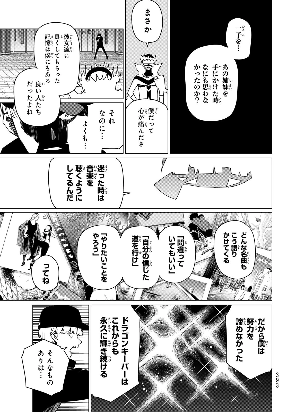 戦隊大失格 第185話 - 9