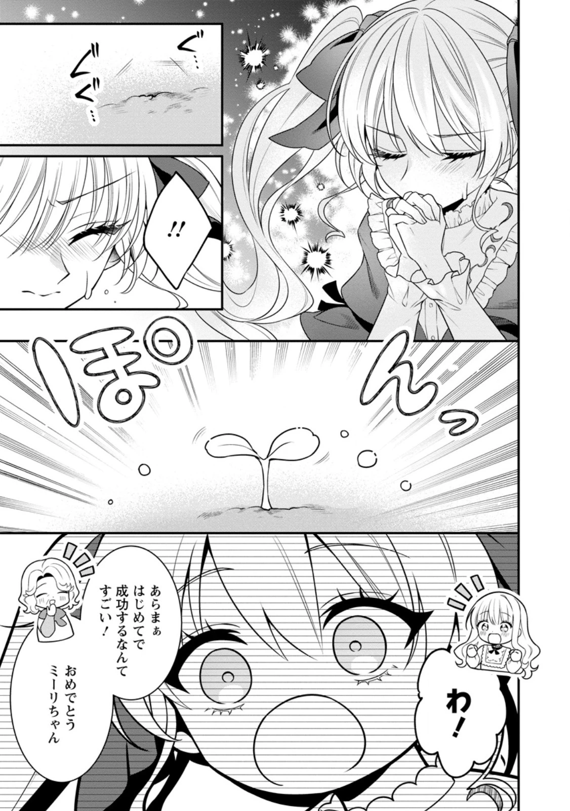 追放聖女のどろんこ農園生活～いつのまにか隣国を救ってしまいました～ 第19.1話 - 7