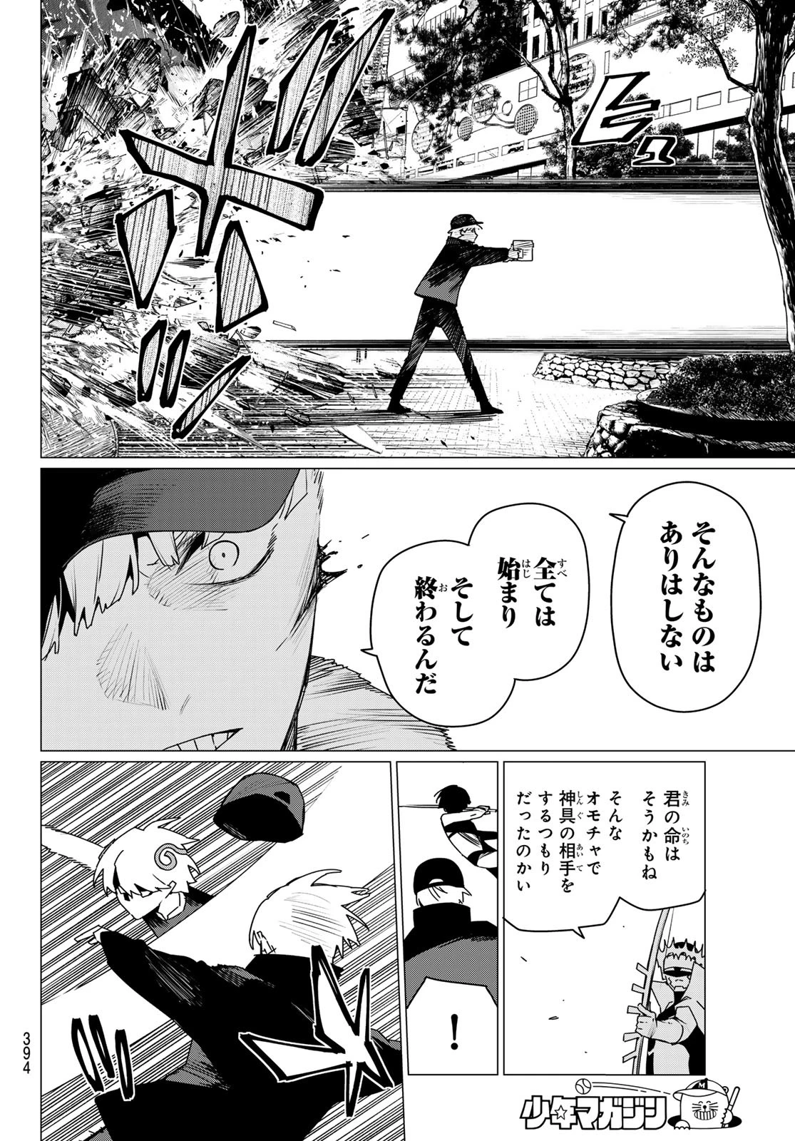 戦隊大失格 第185話 - 10