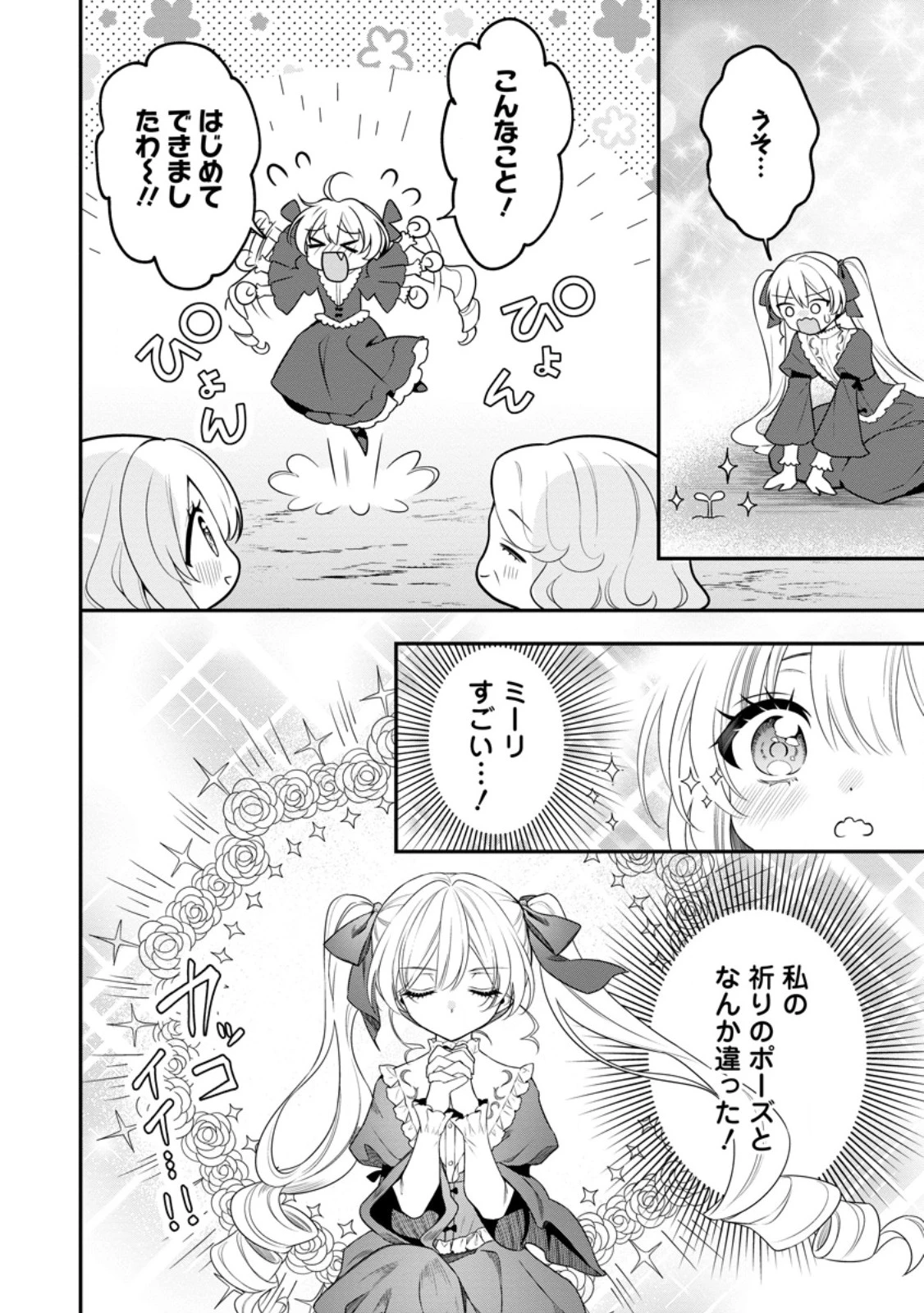 追放聖女のどろんこ農園生活～いつのまにか隣国を救ってしまいました～ 第19.1話 - 8