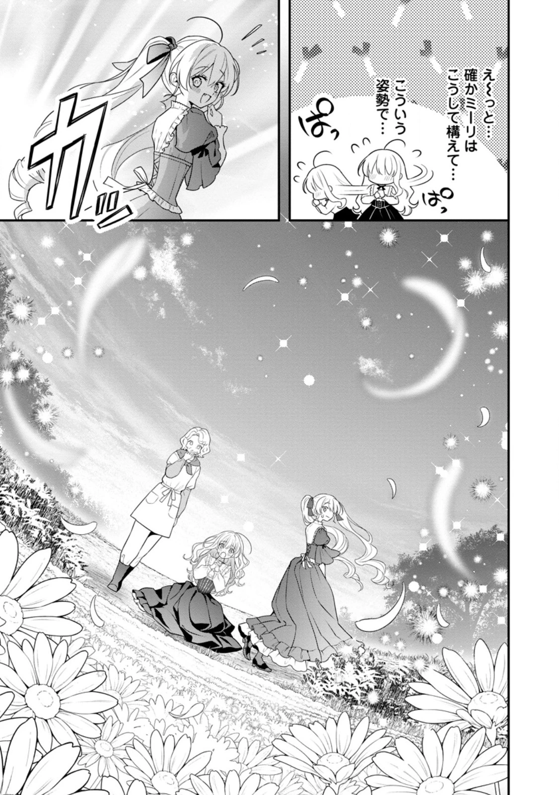 追放聖女のどろんこ農園生活～いつのまにか隣国を救ってしまいました～ 第19.1話 - 9