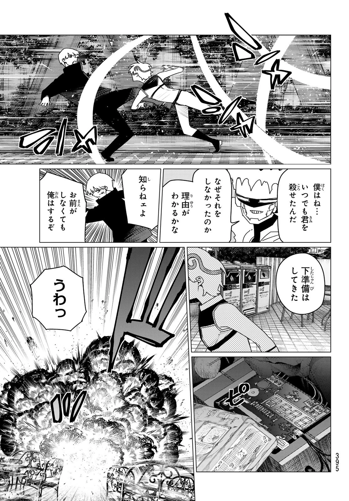 戦隊大失格 第185話 - 11