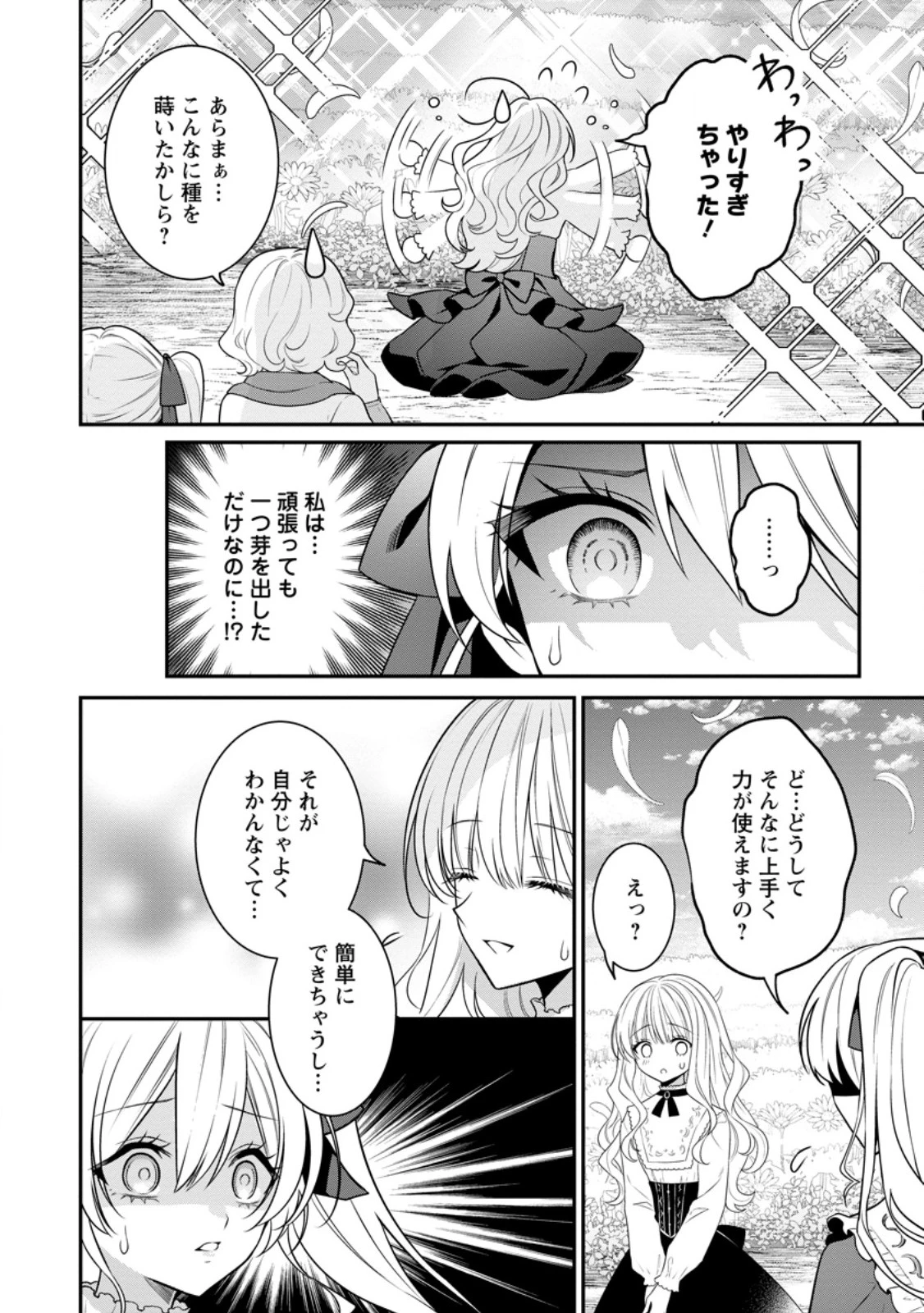 追放聖女のどろんこ農園生活～いつのまにか隣国を救ってしまいました～ 第19.1話 - 10