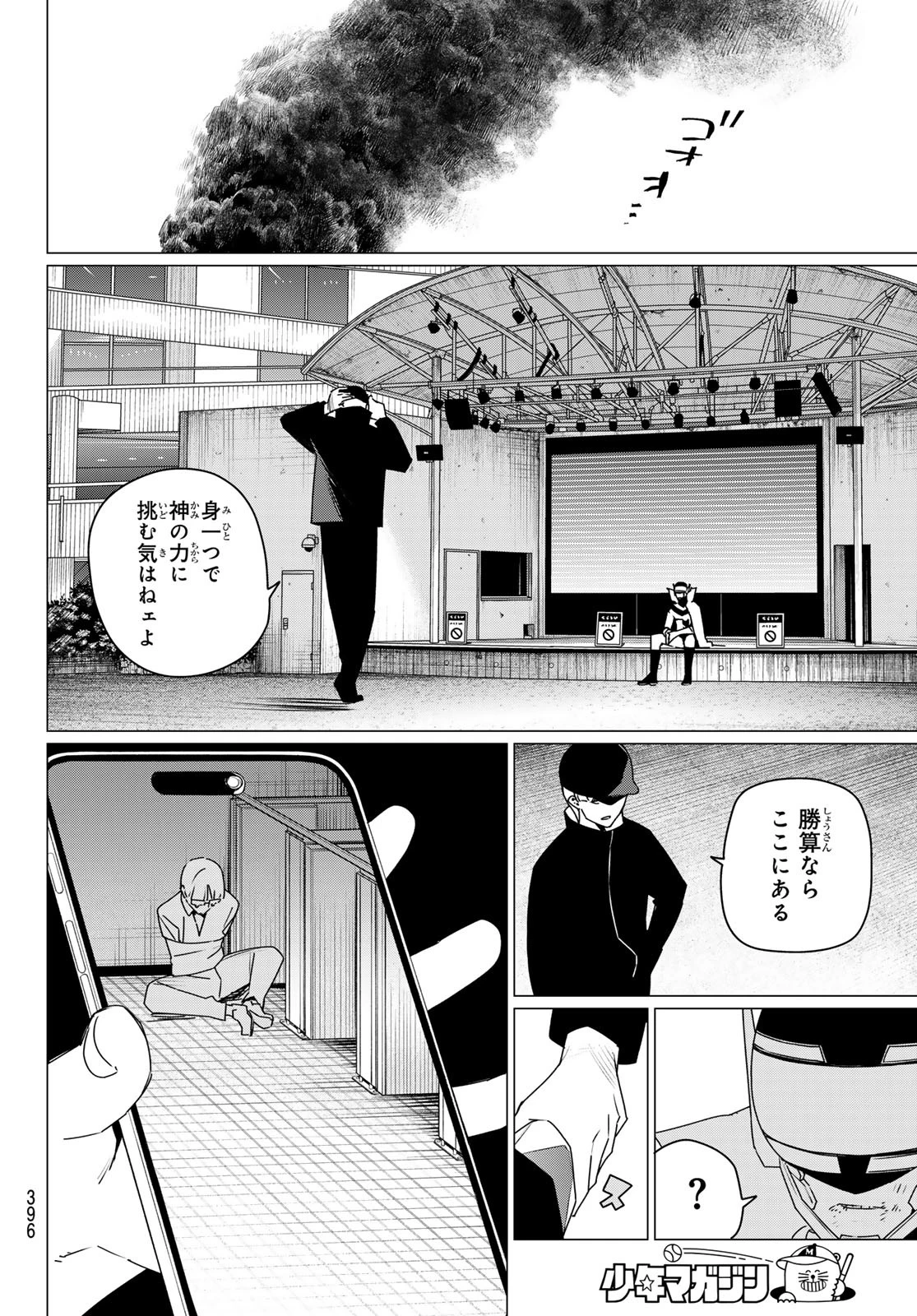 戦隊大失格 第185話 - 12