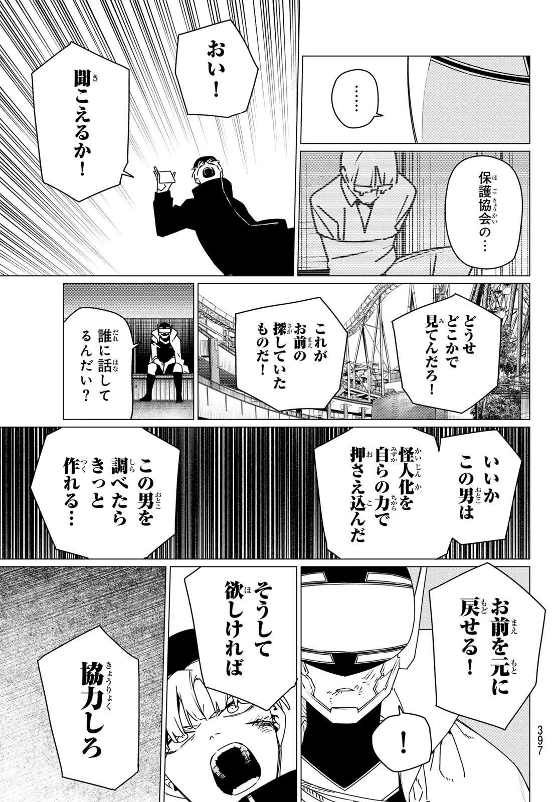 戦隊大失格 第185話 - 13