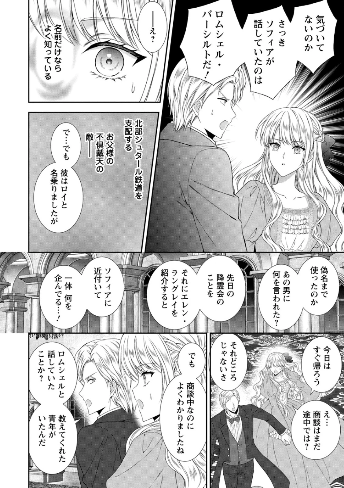 バスカヴィル家の政略結婚 第16.2話 - 1