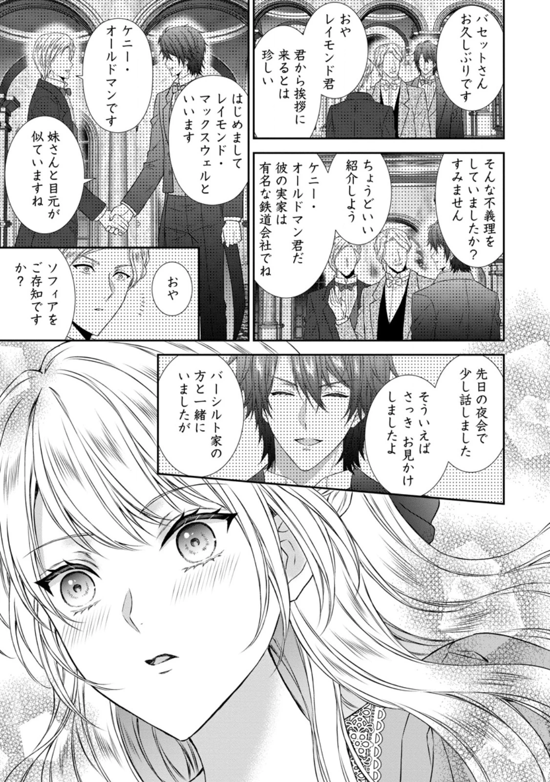 バスカヴィル家の政略結婚 第16.2話 - 2