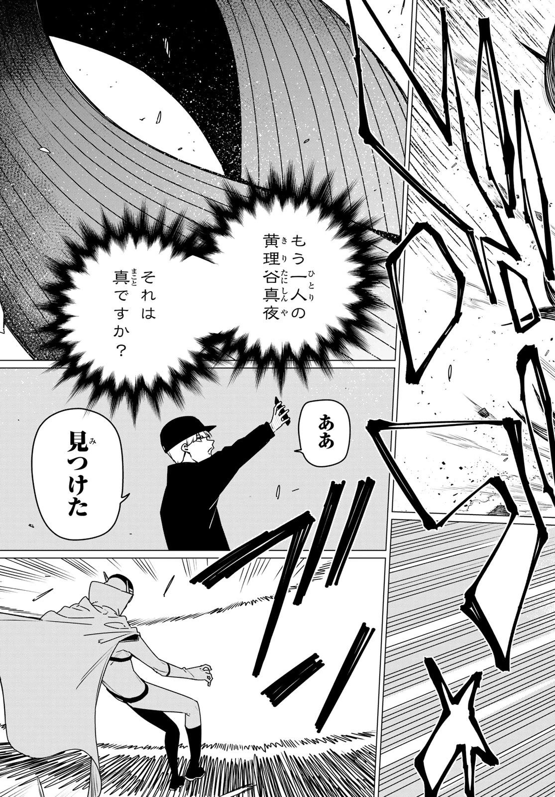 戦隊大失格 第185話 - 15