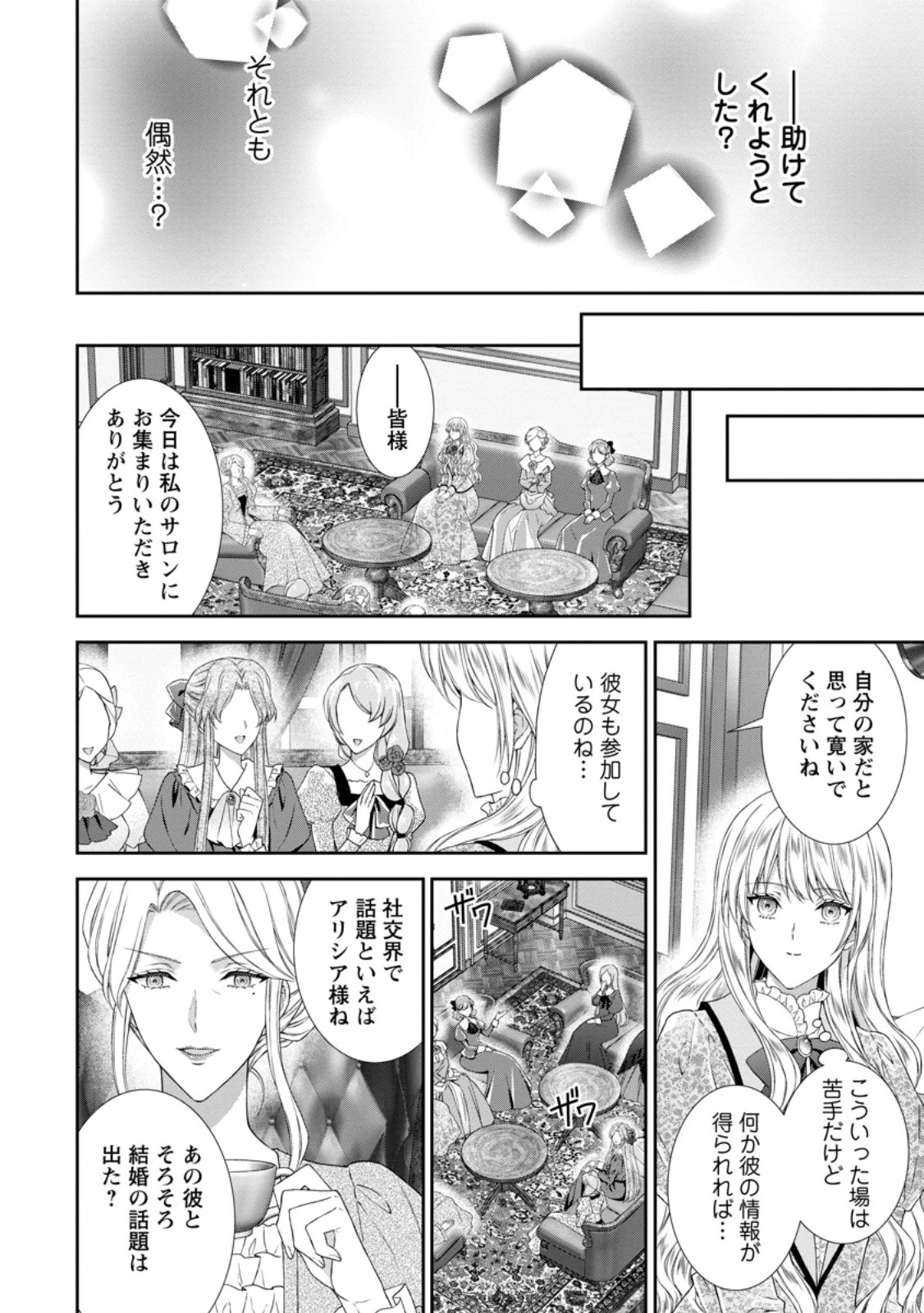 バスカヴィル家の政略結婚 第16.2話 - 3