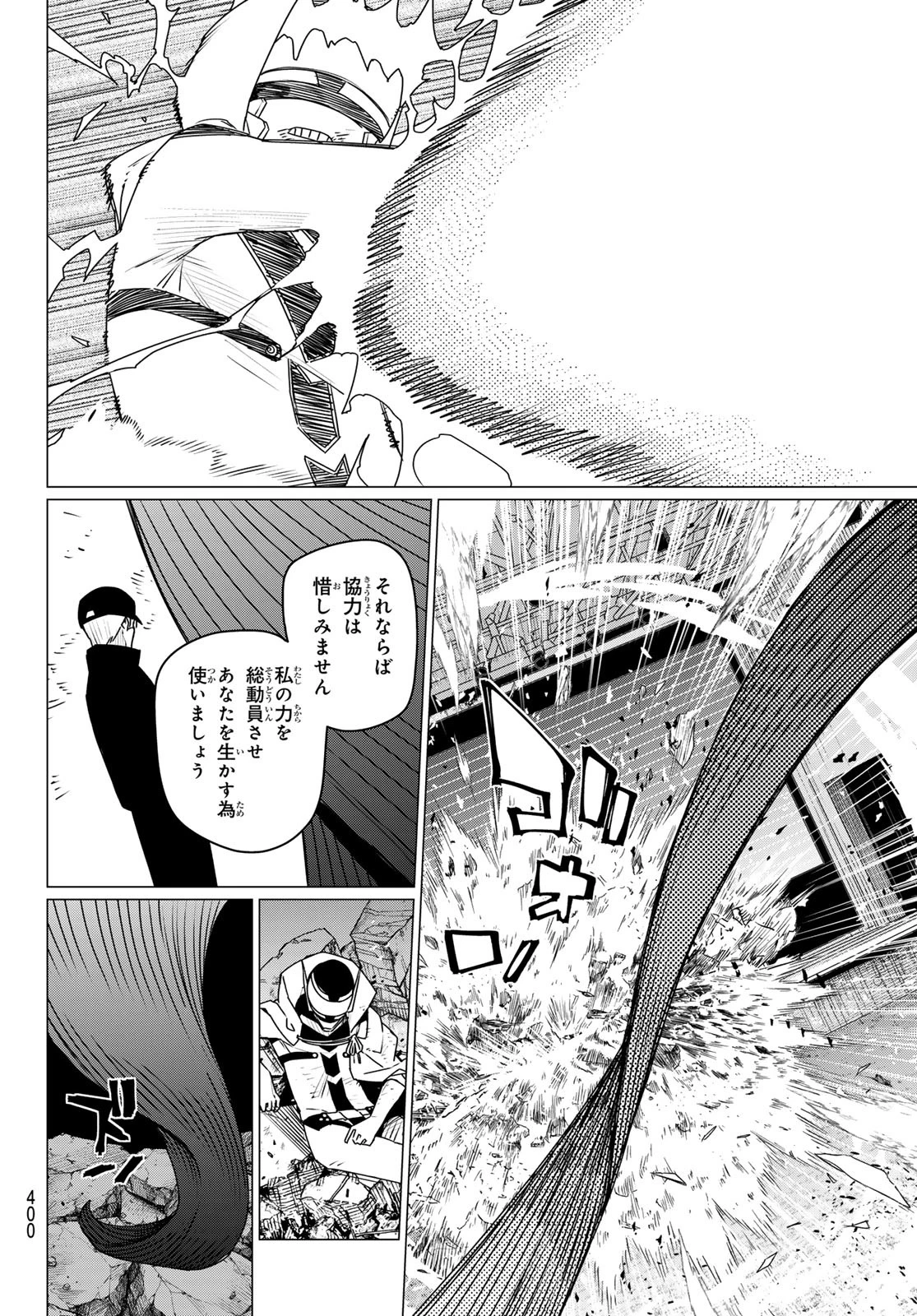 戦隊大失格 第185話 - 16