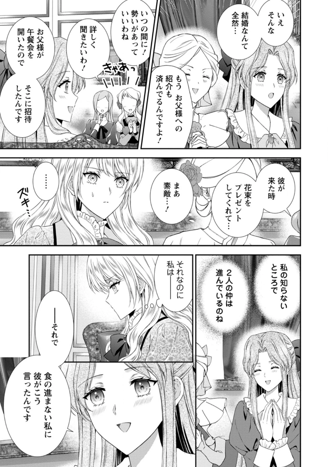 バスカヴィル家の政略結婚 第16.2話 - 4