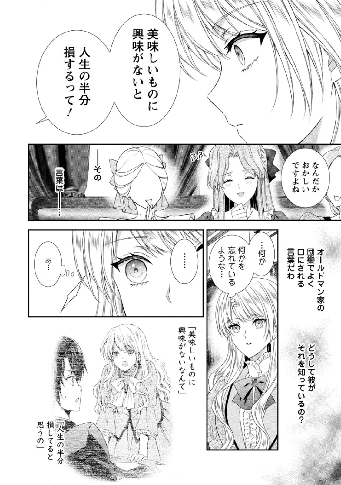 バスカヴィル家の政略結婚 第16.2話 - 5