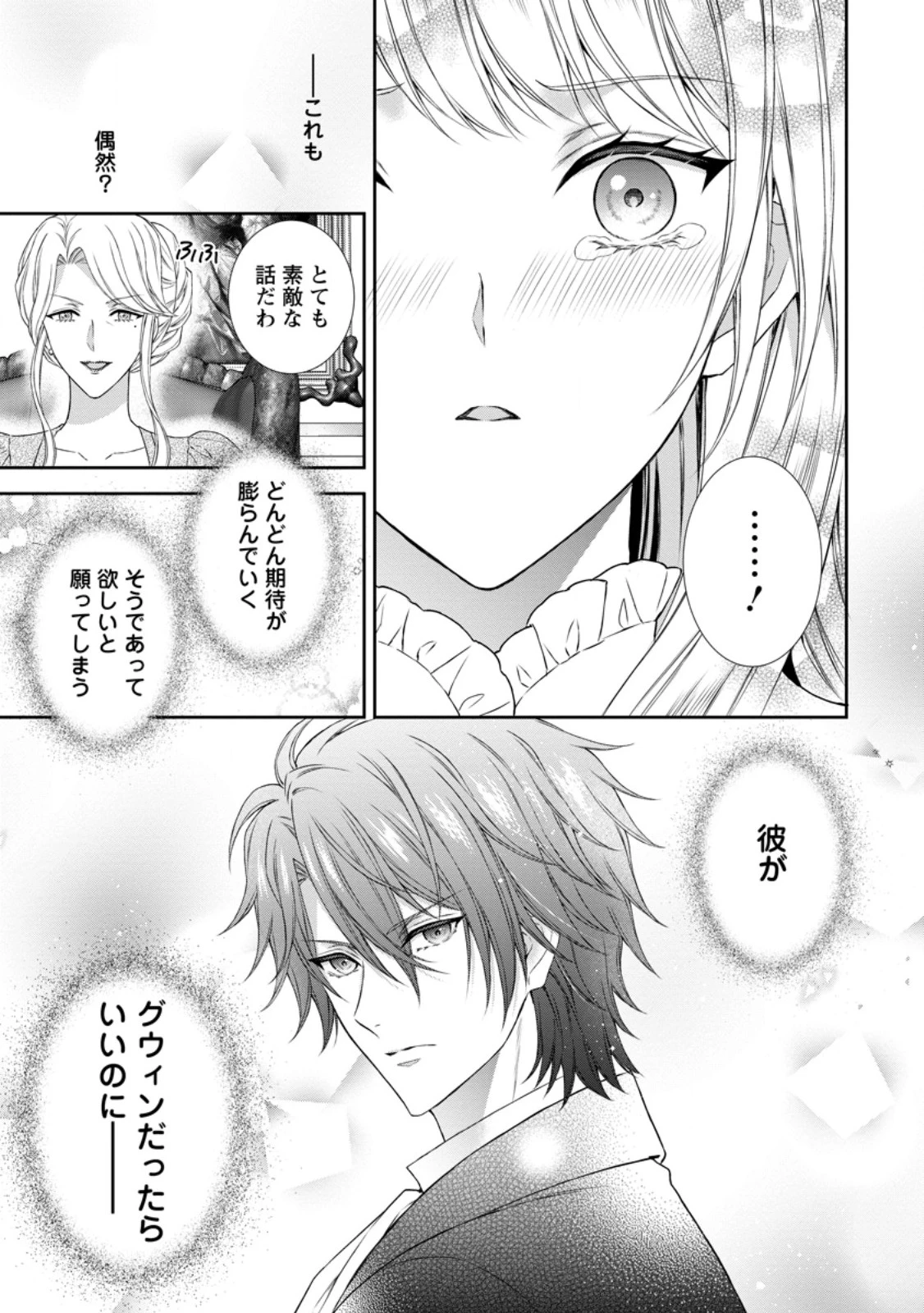 バスカヴィル家の政略結婚 第16.2話 - 6