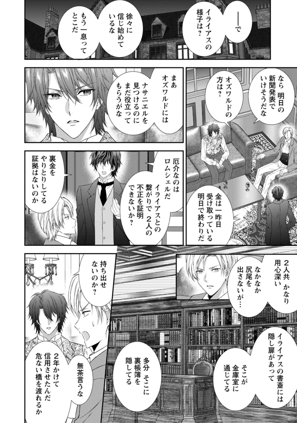 バスカヴィル家の政略結婚 第16.2話 - 7
