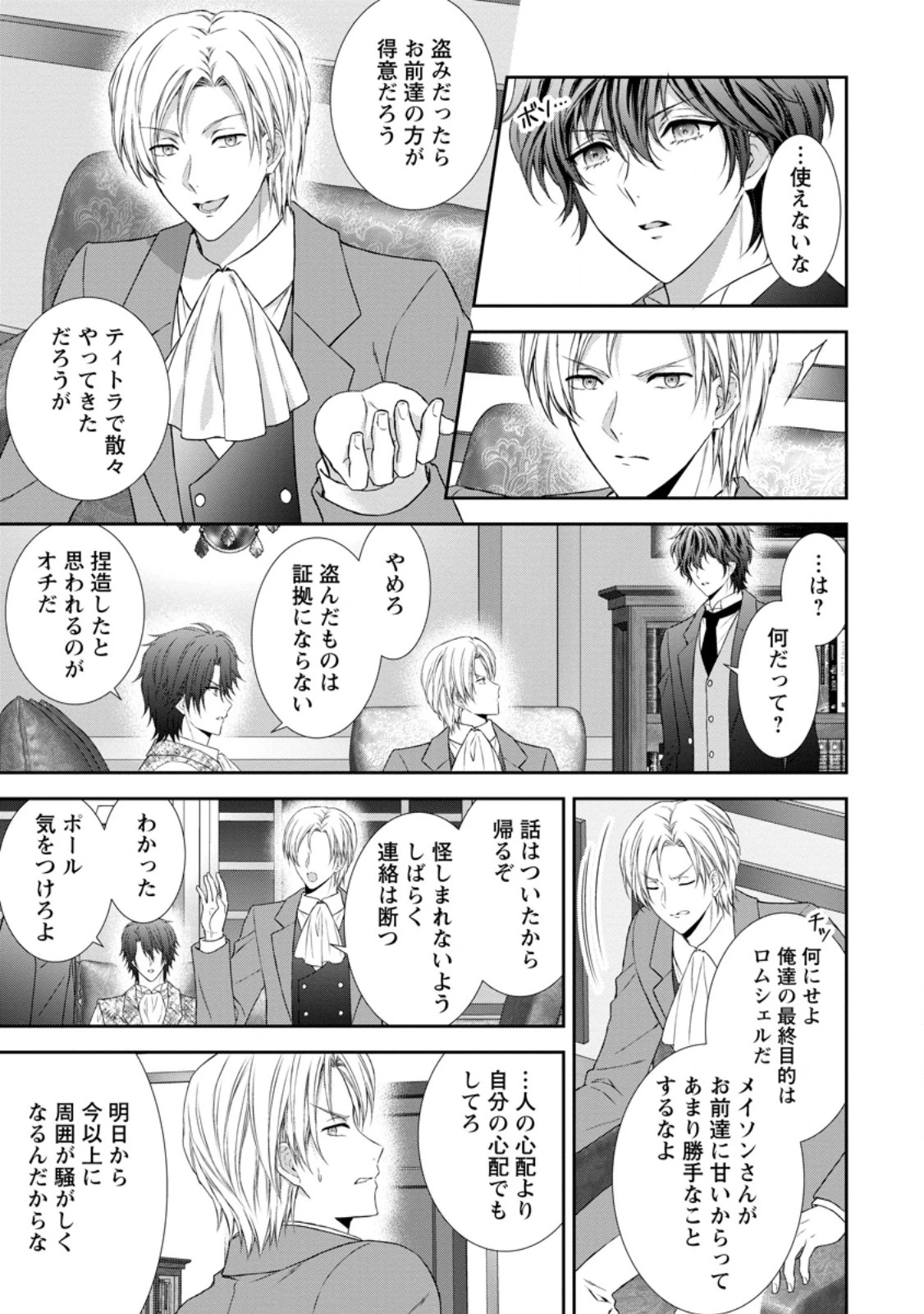 バスカヴィル家の政略結婚 第16.2話 - 8