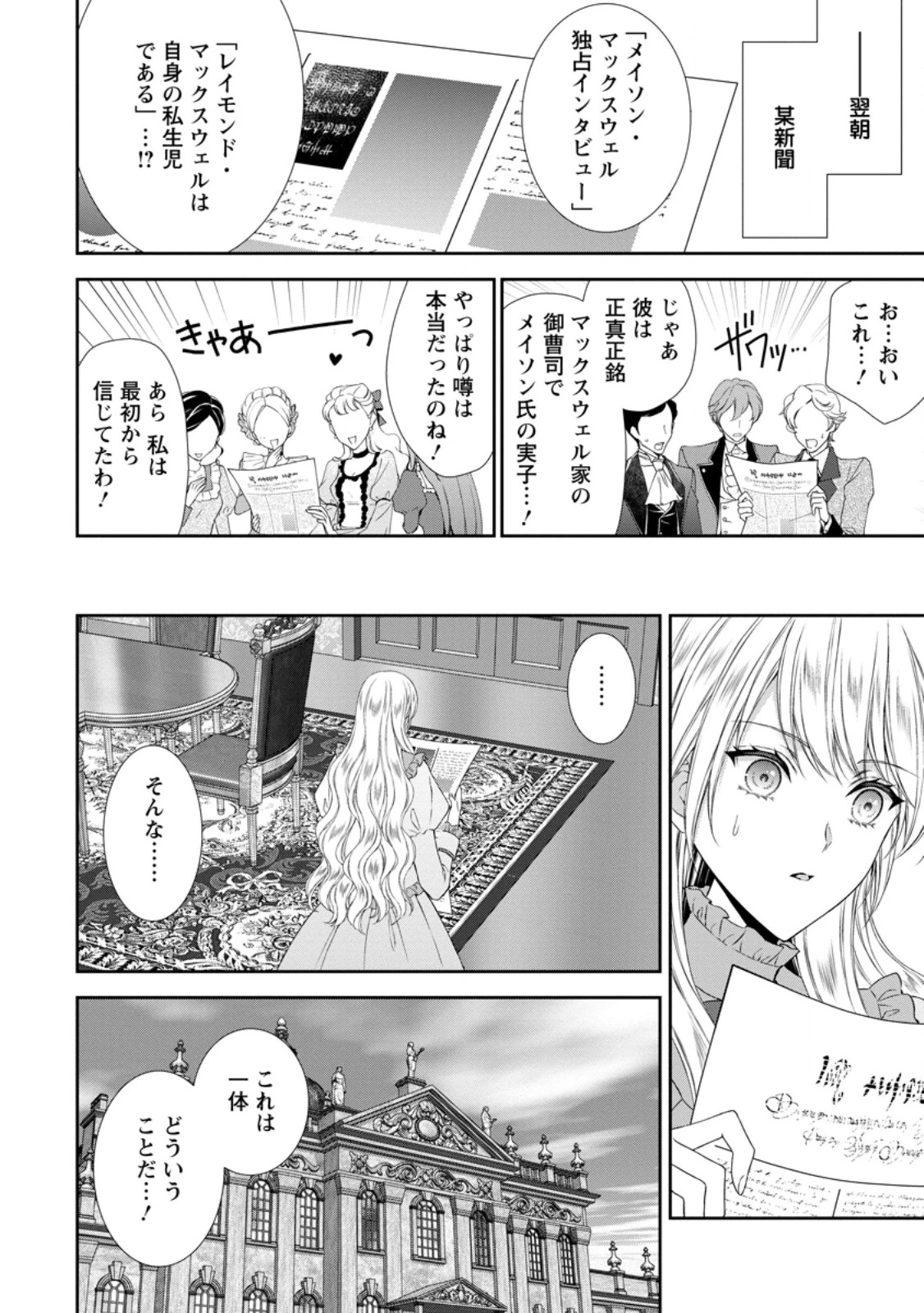 バスカヴィル家の政略結婚 第16.2話 - 9