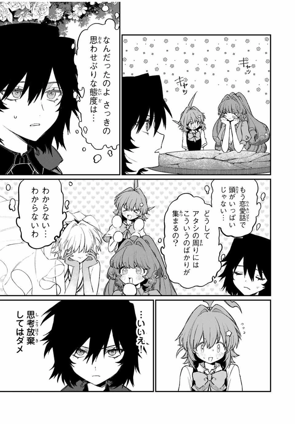 ナキナギ 第16話 - 3