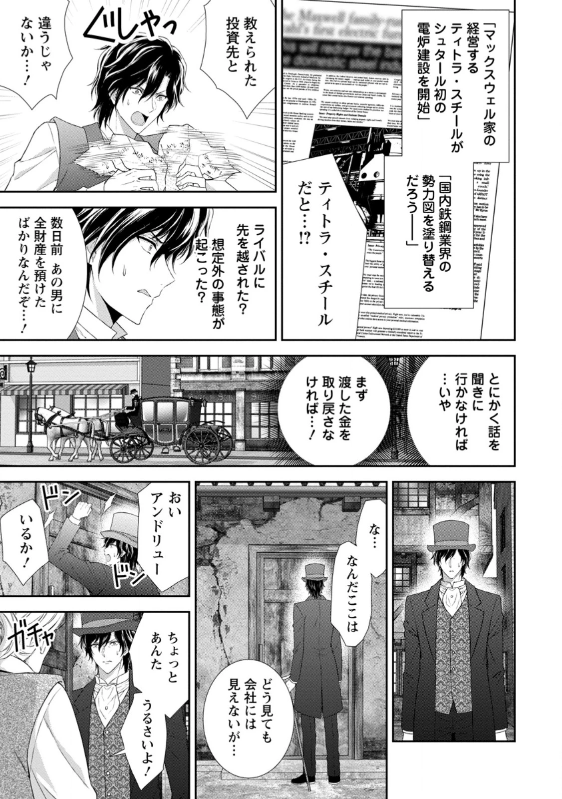 バスカヴィル家の政略結婚 第16.2話 - 10