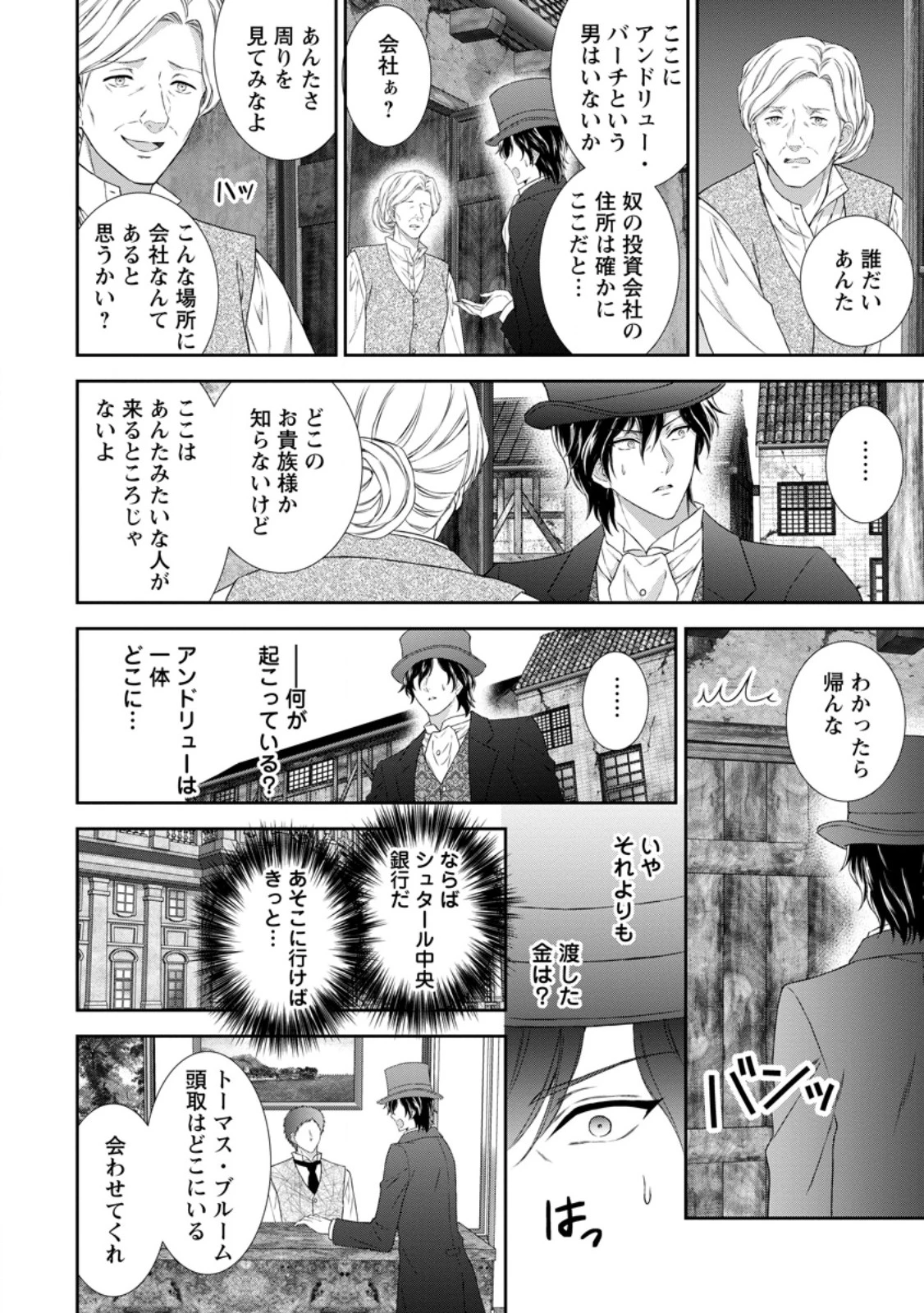 バスカヴィル家の政略結婚 第16.2話 - 11