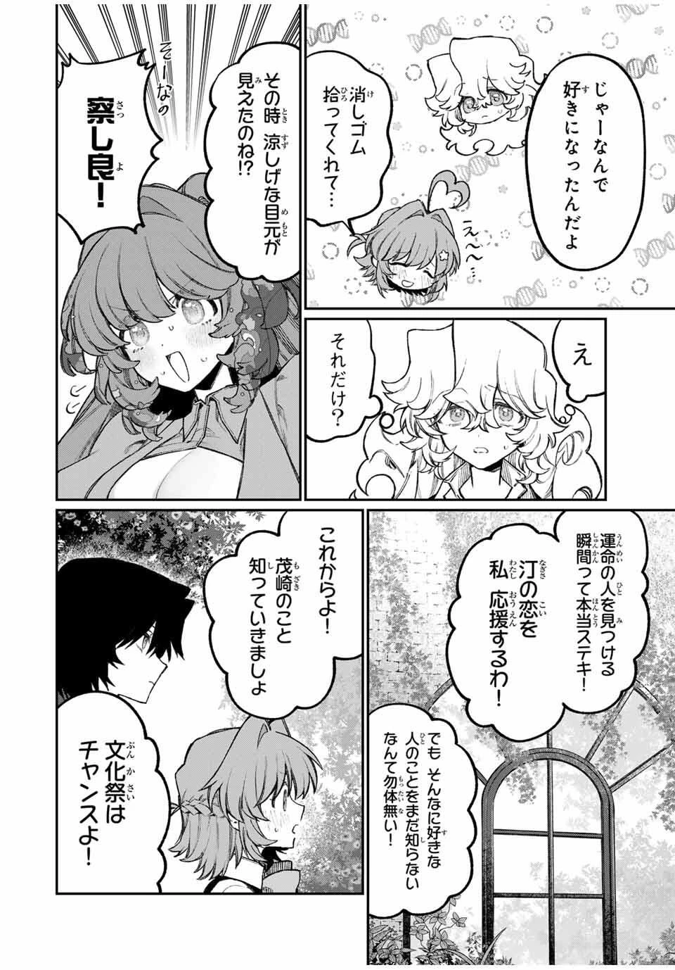 ナキナギ 第16話 - 6