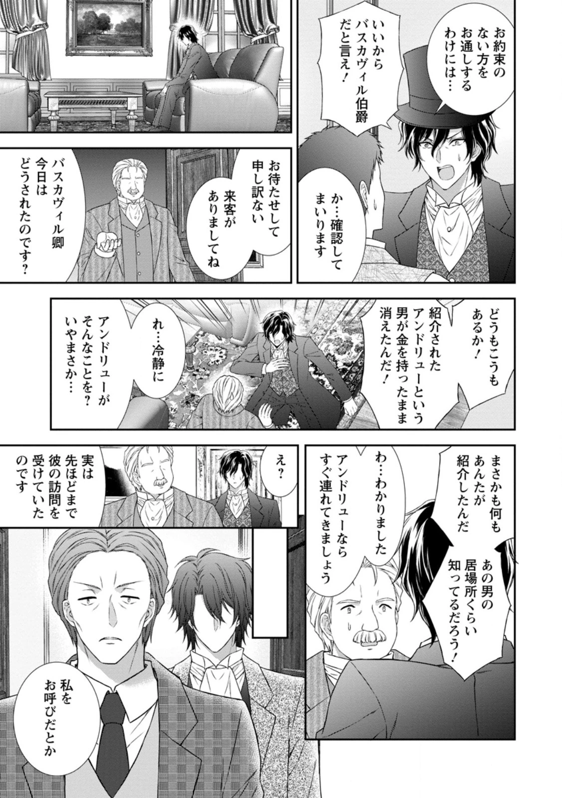 バスカヴィル家の政略結婚 第16.2話 - 12