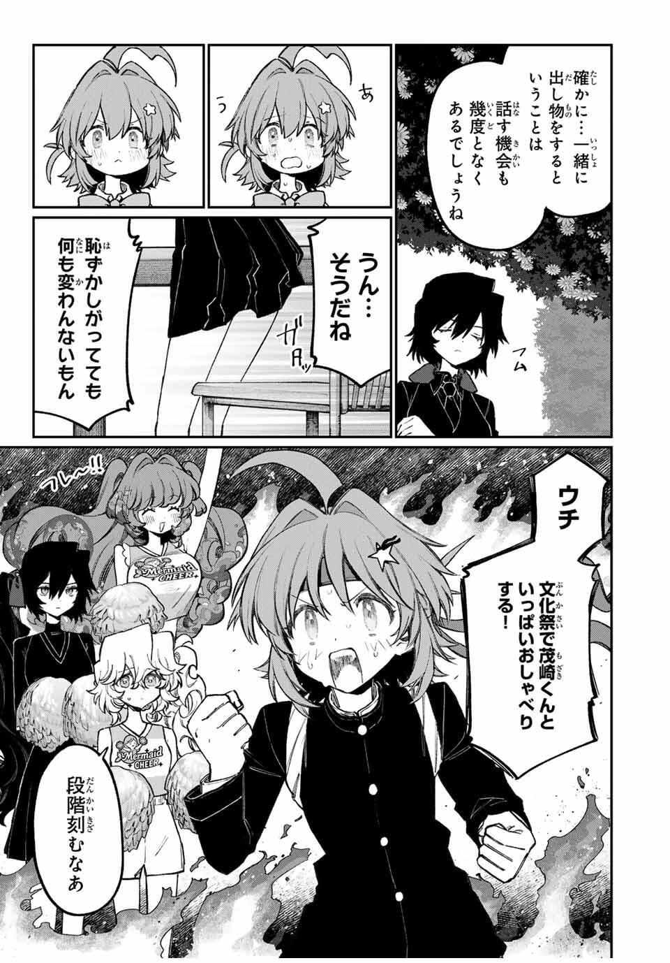 ナキナギ 第16話 - 7