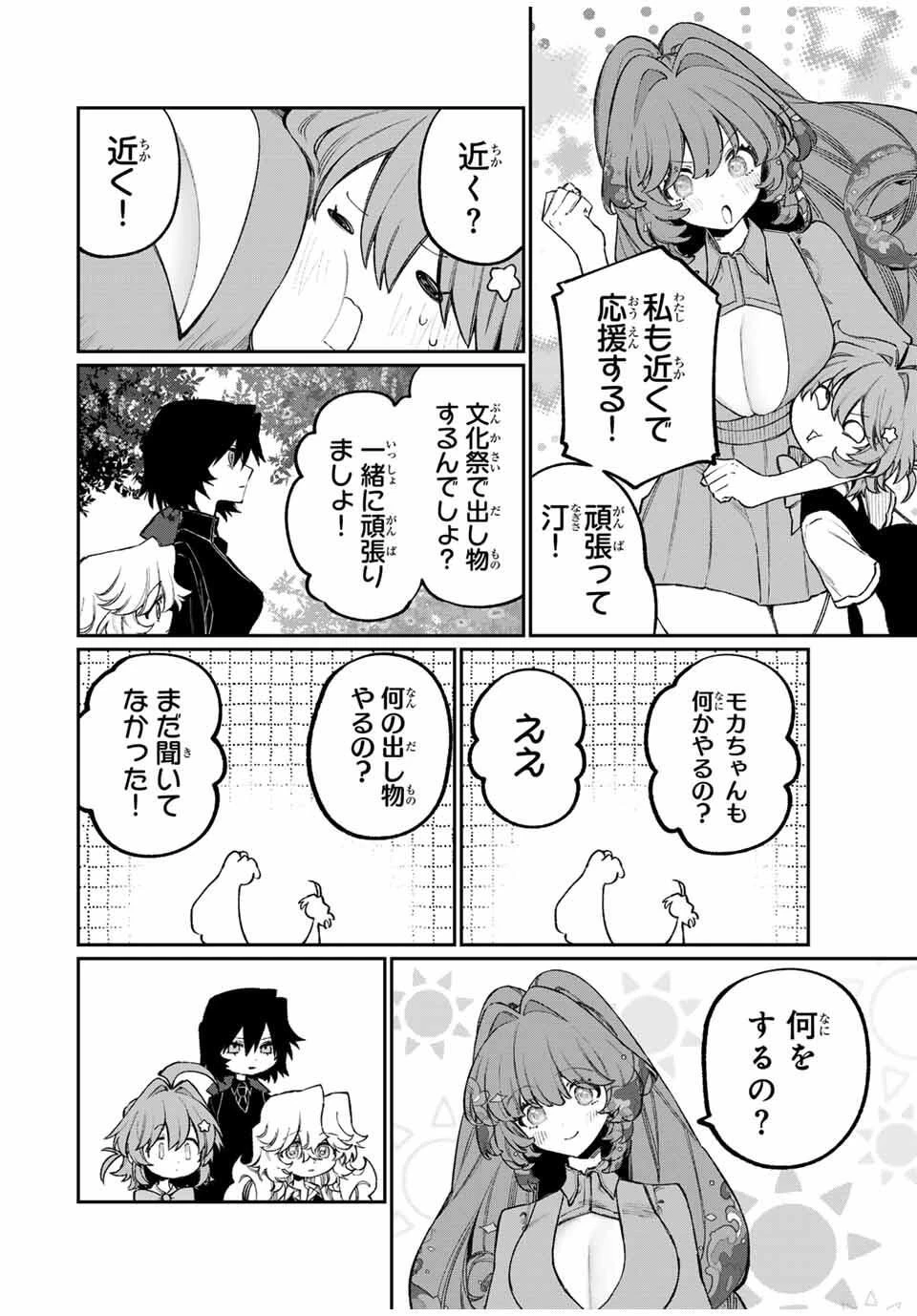 ナキナギ 第16話 - 8