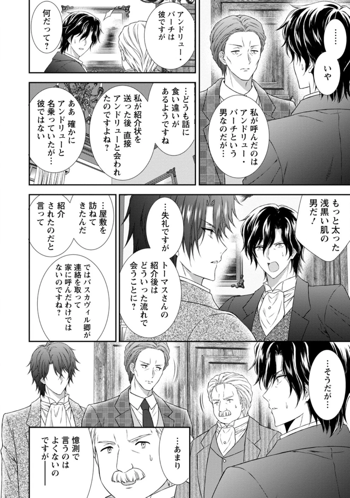 バスカヴィル家の政略結婚 第16.2話 - 13