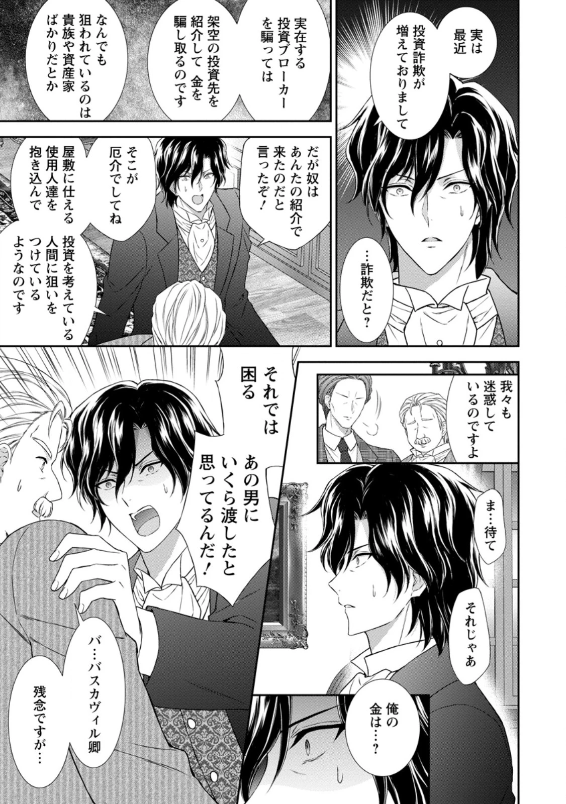 バスカヴィル家の政略結婚 第16.2話 - 14