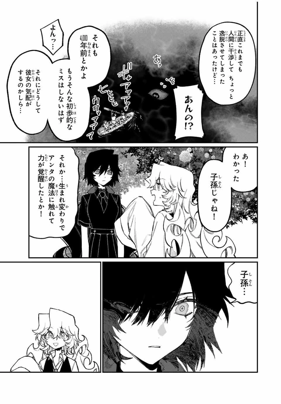 ナキナギ 第16話 - 11