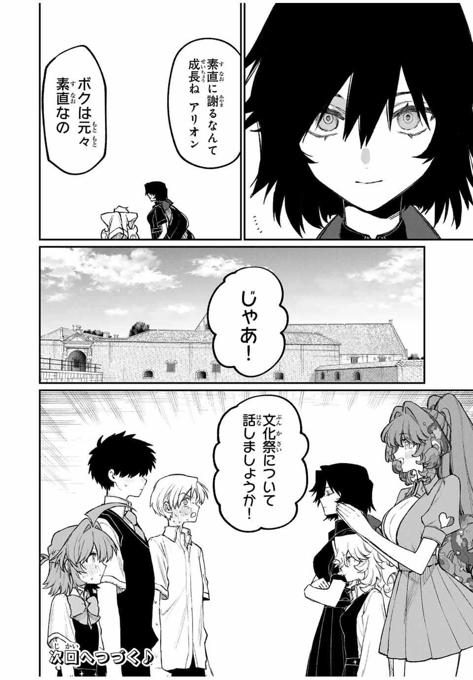 ナキナギ 第16話 - 14