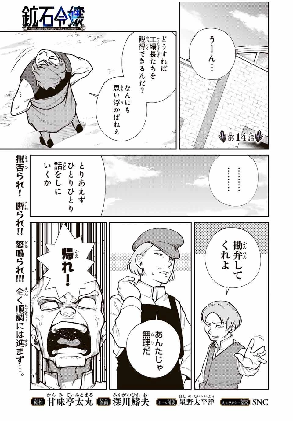 鉱石令嬢〜没落した悪役令嬢が炭鉱で一山当てるまでのお話〜 第14話 - 1