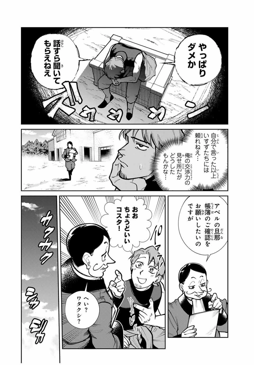 鉱石令嬢〜没落した悪役令嬢が炭鉱で一山当てるまでのお話〜 第14話 - 2