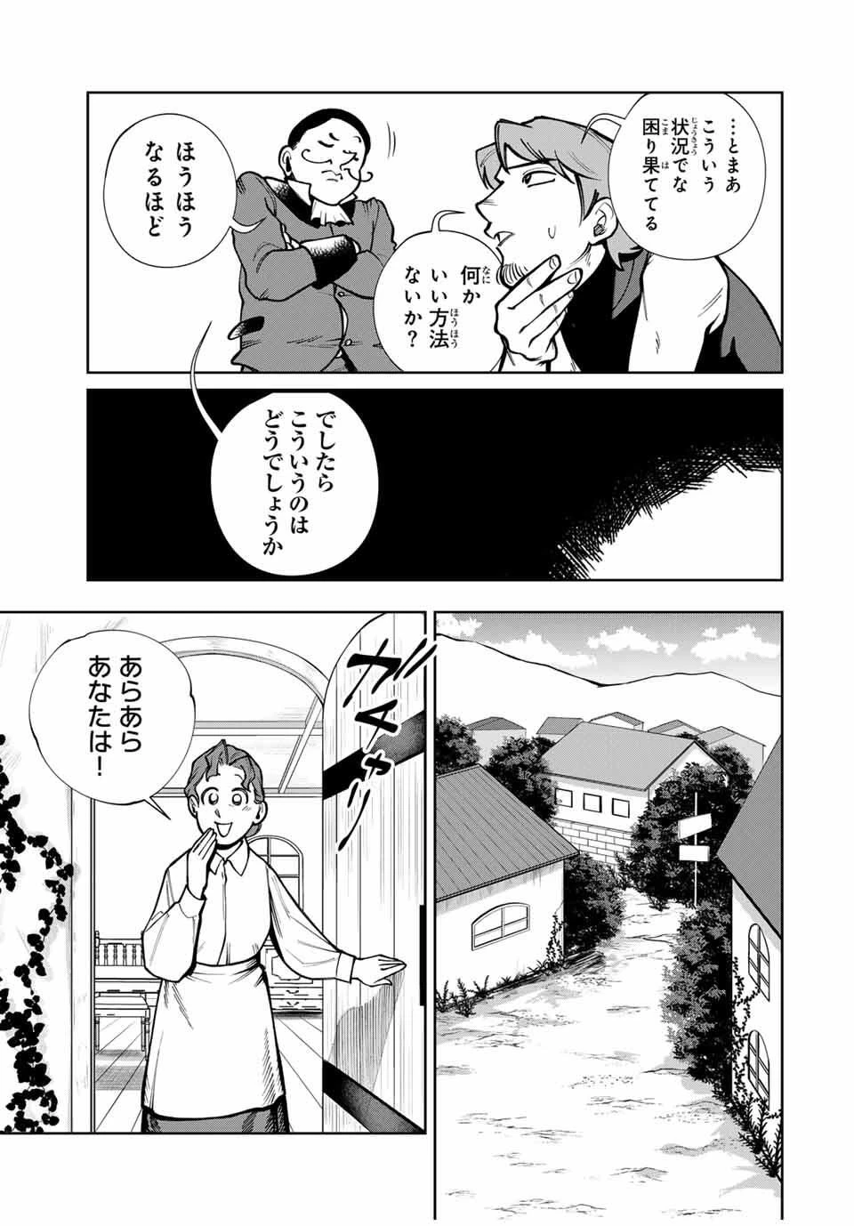 鉱石令嬢〜没落した悪役令嬢が炭鉱で一山当てるまでのお話〜 第14話 - 3