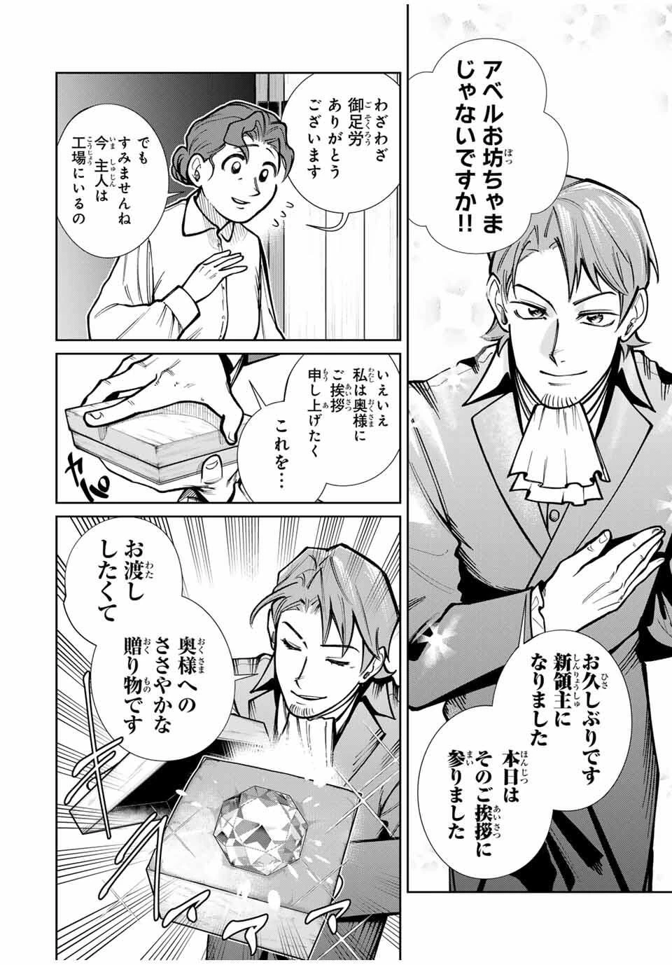 鉱石令嬢〜没落した悪役令嬢が炭鉱で一山当てるまでのお話〜 第14話 - 4