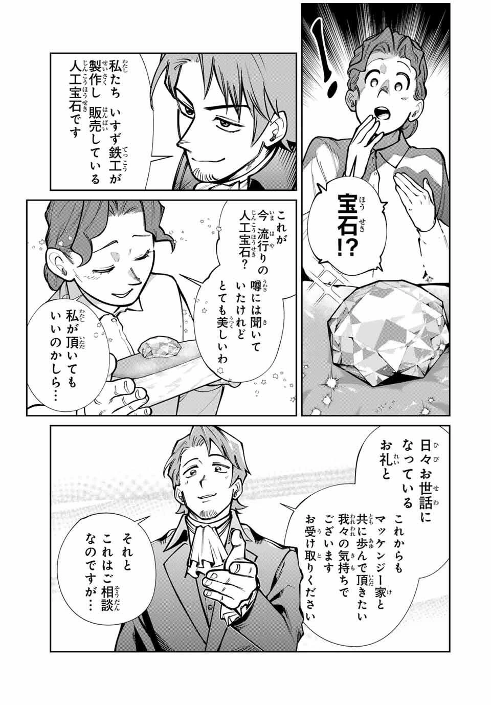 鉱石令嬢〜没落した悪役令嬢が炭鉱で一山当てるまでのお話〜 第14話 - 5