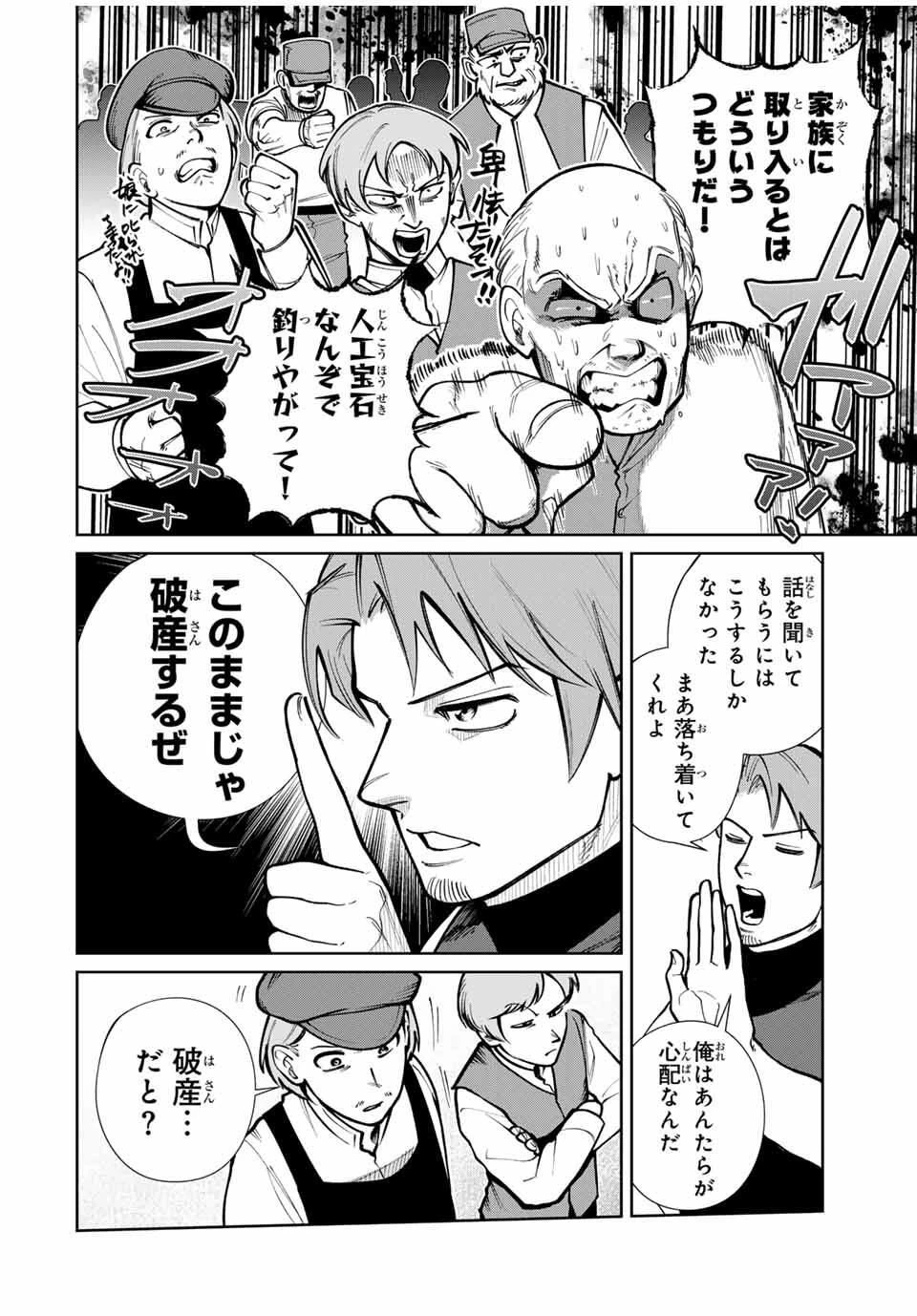 鉱石令嬢〜没落した悪役令嬢が炭鉱で一山当てるまでのお話〜 第14話 - 8