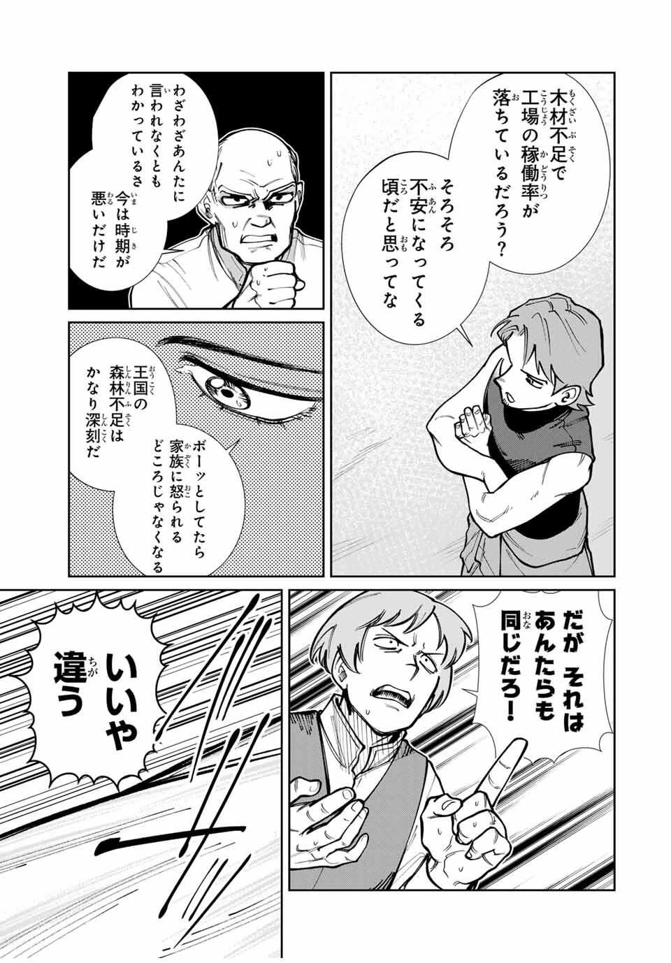 鉱石令嬢〜没落した悪役令嬢が炭鉱で一山当てるまでのお話〜 第14話 - 9