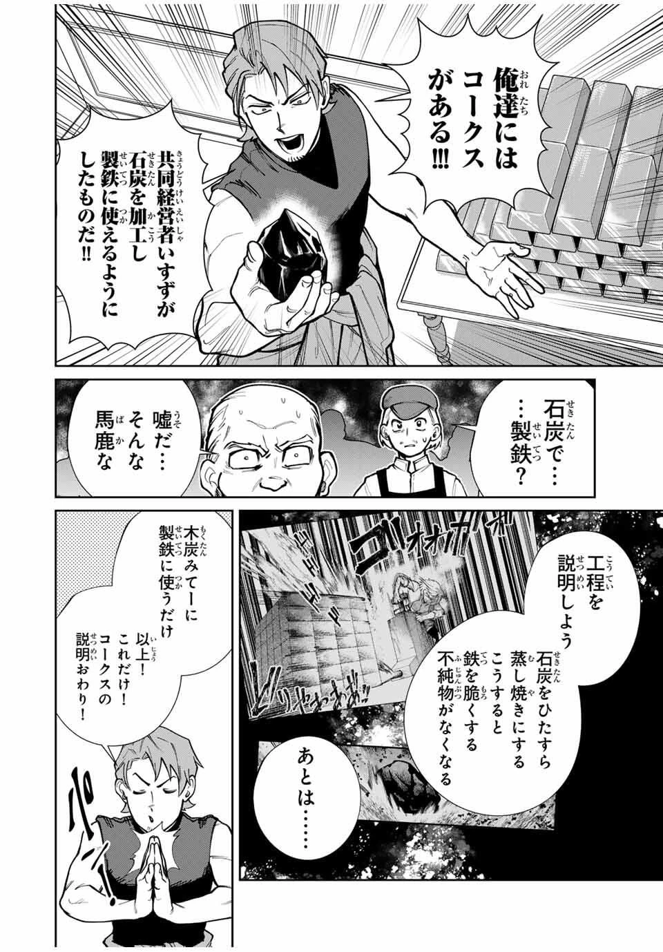 鉱石令嬢〜没落した悪役令嬢が炭鉱で一山当てるまでのお話〜 第14話 - 10