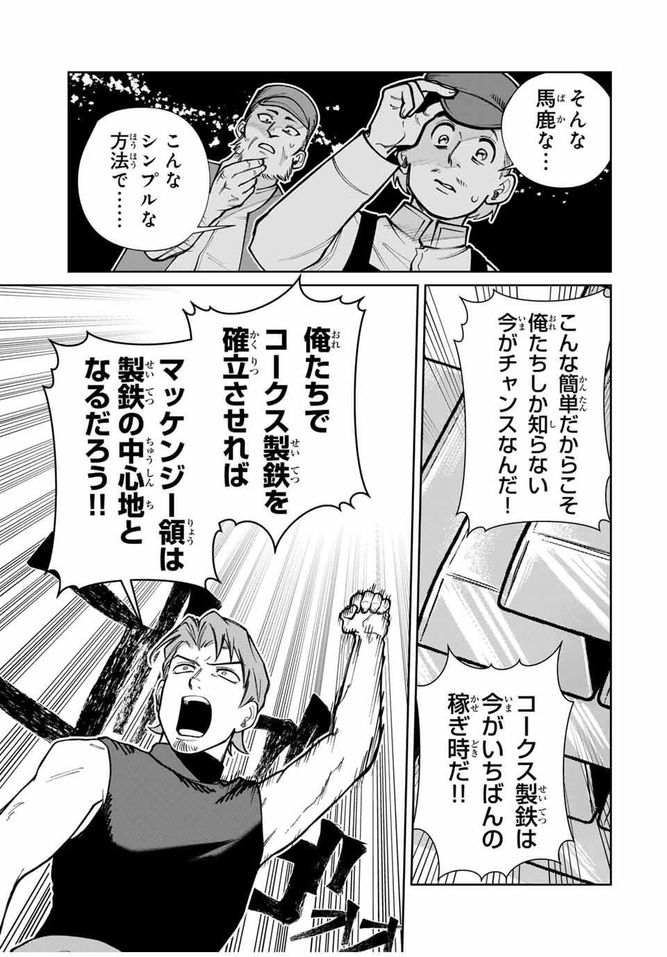 鉱石令嬢〜没落した悪役令嬢が炭鉱で一山当てるまでのお話〜 第14話 - 11