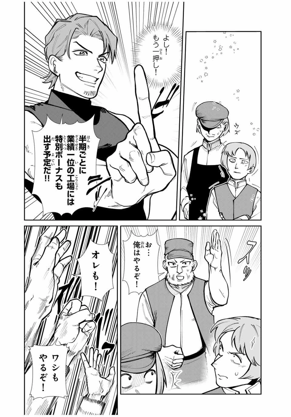 鉱石令嬢〜没落した悪役令嬢が炭鉱で一山当てるまでのお話〜 第14話 - 12