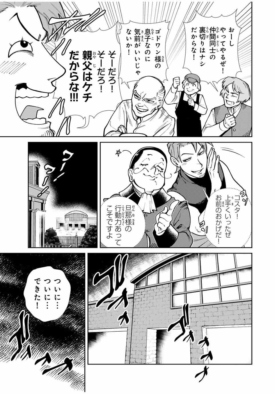 鉱石令嬢〜没落した悪役令嬢が炭鉱で一山当てるまでのお話〜 第14話 - 13