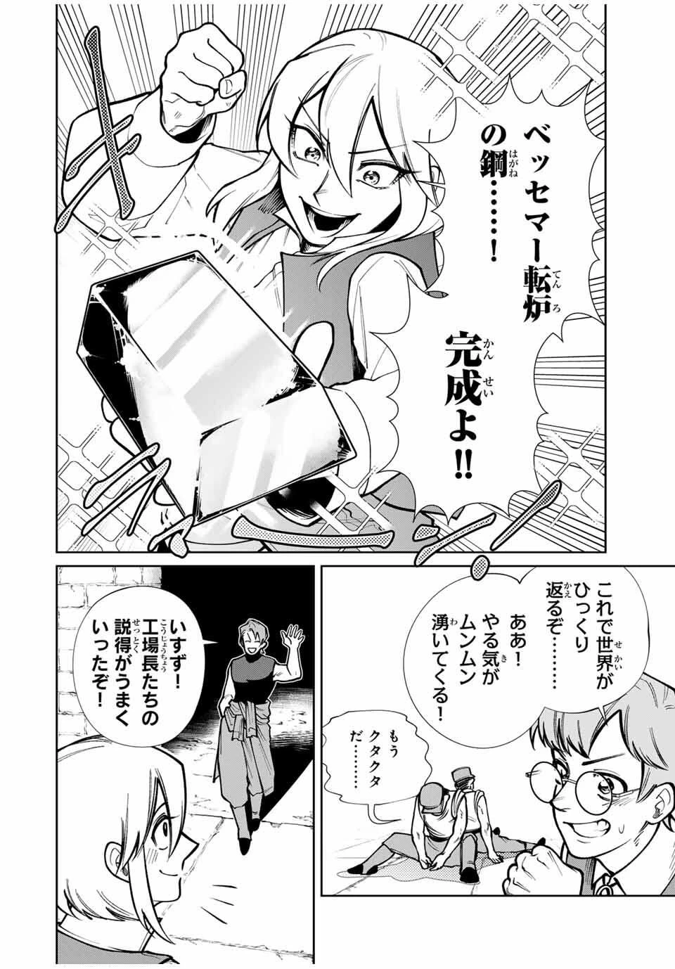 鉱石令嬢〜没落した悪役令嬢が炭鉱で一山当てるまでのお話〜 第14話 - 14