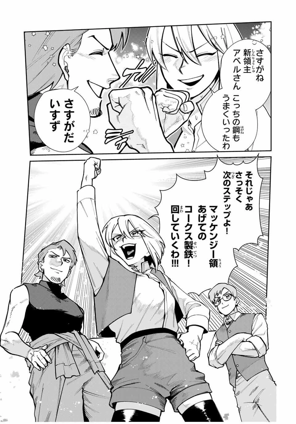 鉱石令嬢〜没落した悪役令嬢が炭鉱で一山当てるまでのお話〜 第14話 - 15