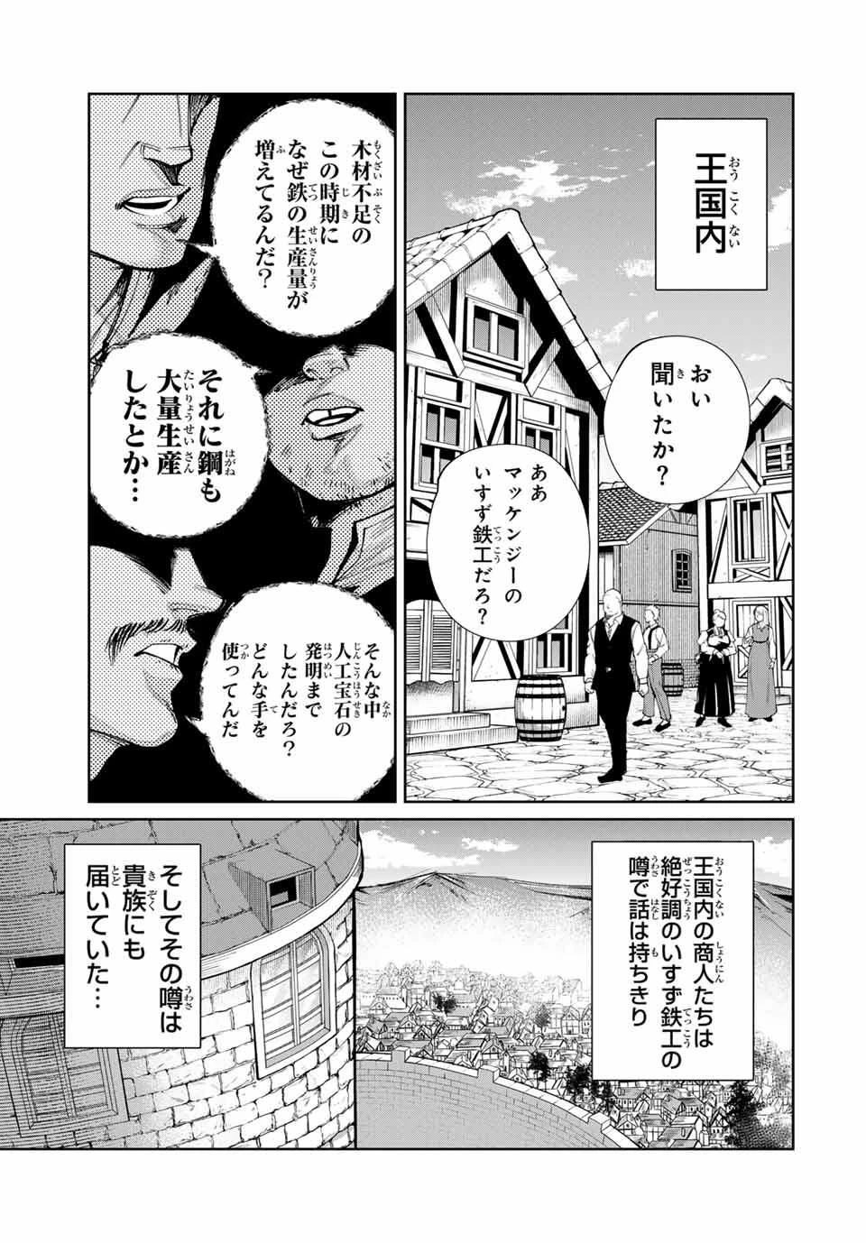鉱石令嬢〜没落した悪役令嬢が炭鉱で一山当てるまでのお話〜 第14話 - 17