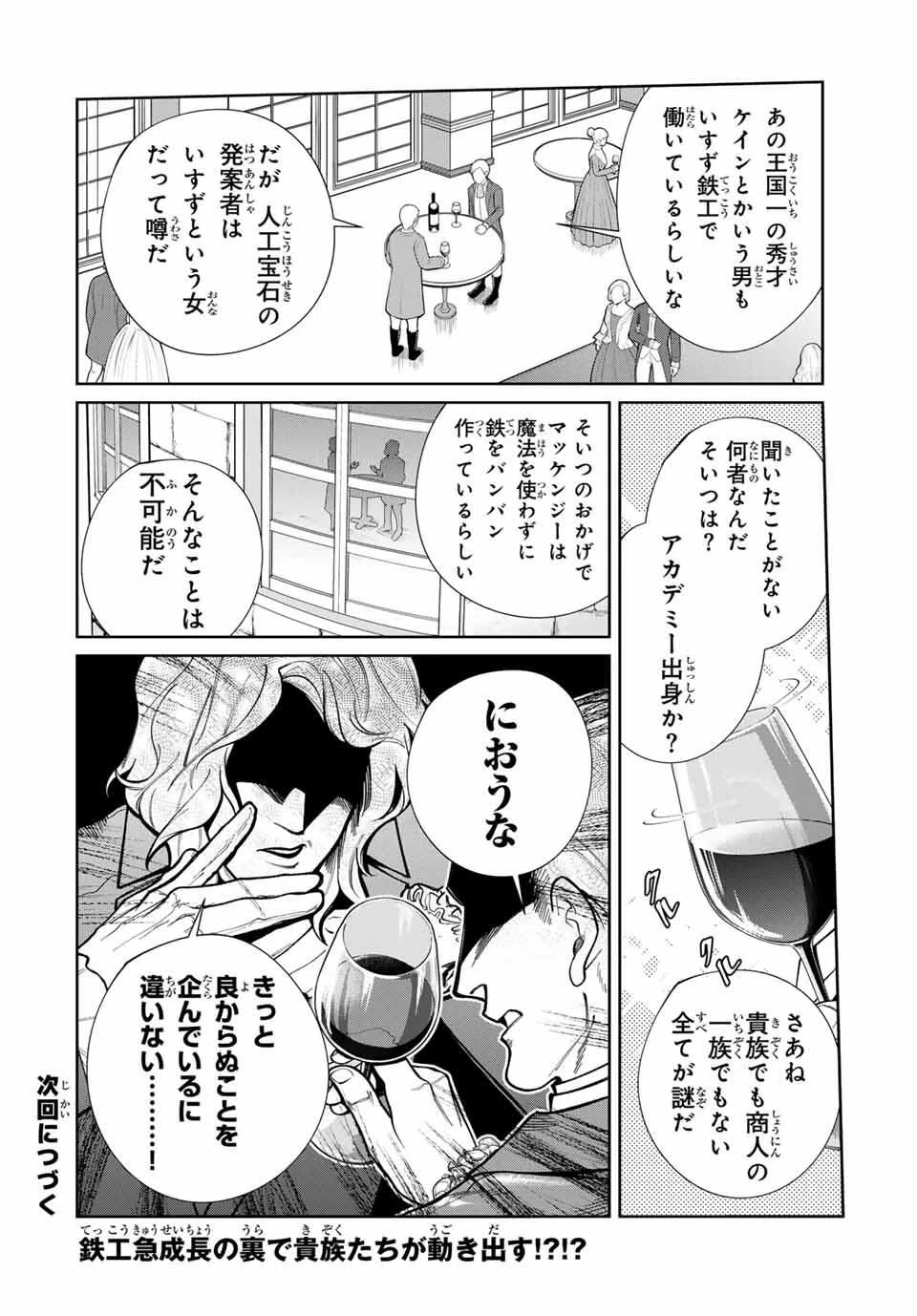 鉱石令嬢〜没落した悪役令嬢が炭鉱で一山当てるまでのお話〜 第14話 - 18