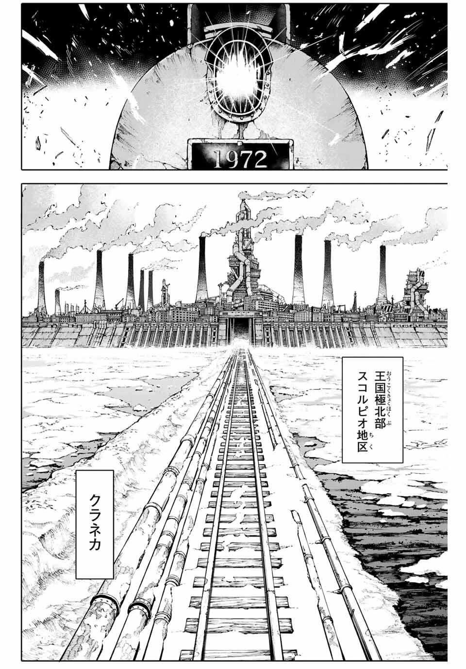 ガラクシアス 第27話 - 2