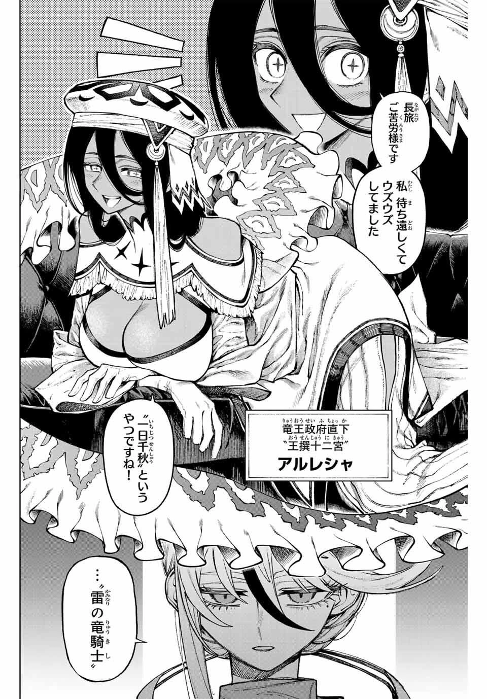 ガラクシアス 第27話 - 8